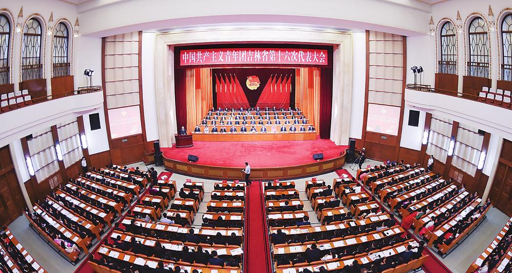 共青团吉林省第十六次代表大会开幕