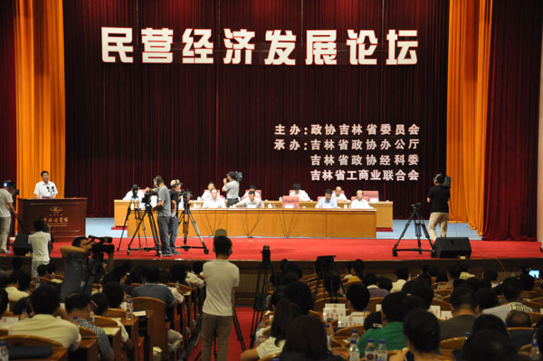 民营经济发展论坛在长春举行