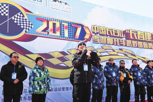 长白山冰雪运动方兴未艾——写在2017中国长白山“长春建工杯”雪地摩托车越野锦标赛闭幕之际