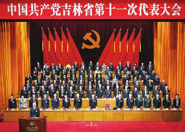 中国共产党吉林省第十一次代表大会开幕