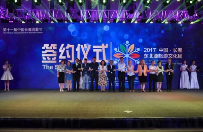 2017中国·长春东北亚旅游文化周22日启幕