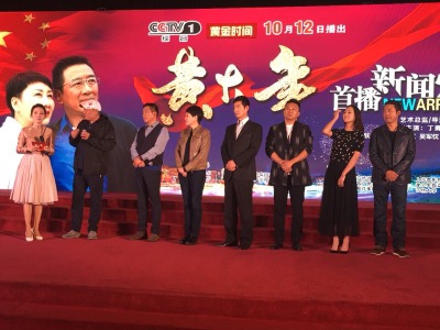 电视剧《黄大年》首播新闻发布会在北京举行