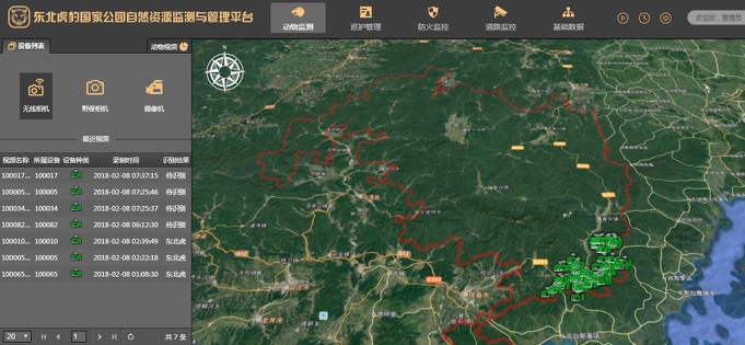 东北虎豹国家公园自然资源监测系统开通