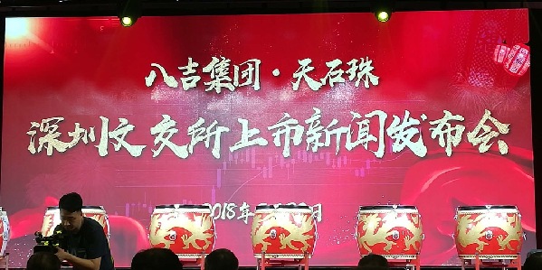 吉林省八吉集团松花石文创产品在深圳文交所上线交易