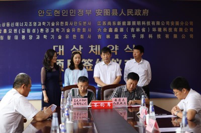吉林省安图县成功签约高科技新能源项目