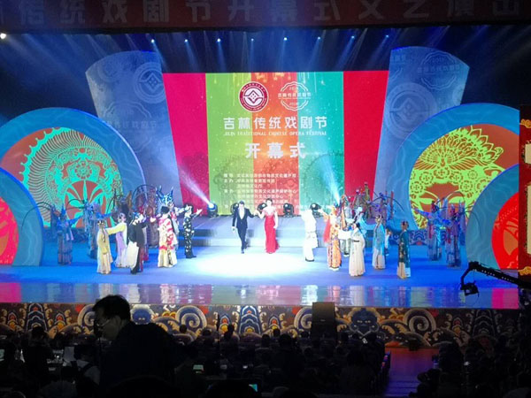 吉林传统戏剧节盛大开幕