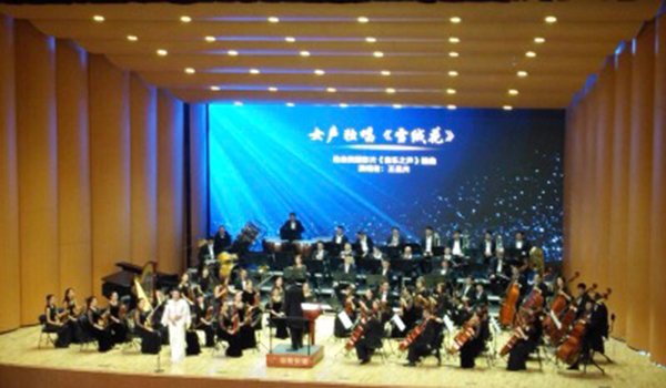 长影乐团举行《永恒的旋律》外国电影视听交响音乐会