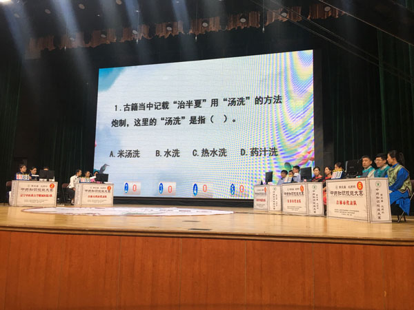 吉林、辽宁联合举办第三届“北药杯”中药知识技能大赛