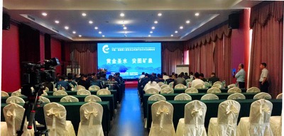 中国·安图第二届长白山天然矿泉水文化高端论坛成功召开